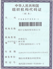 組織機構代碼證