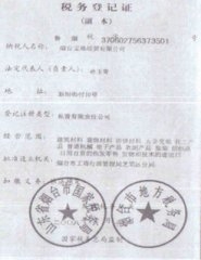 稅務登記證